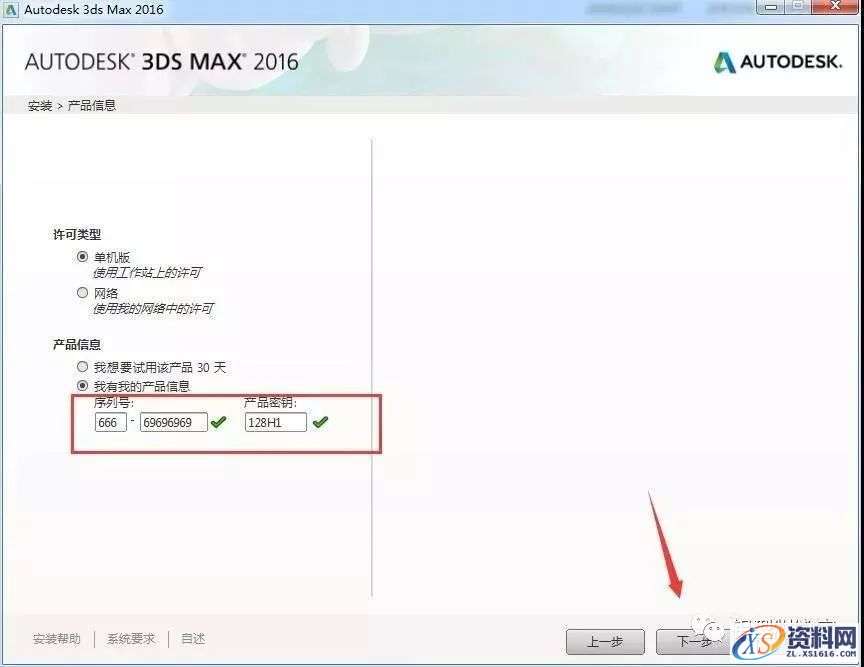 3dmax 2016软件图文安装教程