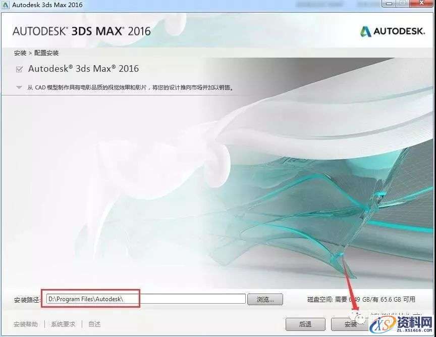 3dmax 2016软件图文安装教程