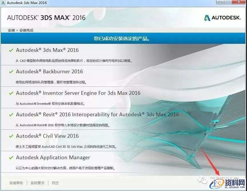 3dmax 2016软件图文安装教程