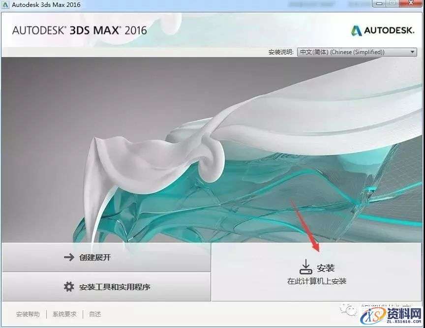 3dmax 2016软件图文安装教程
