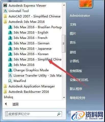 3dmax 2016软件图文安装教程