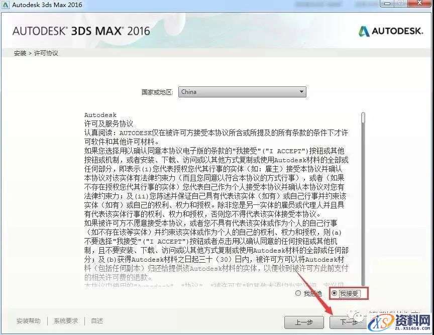 3dmax 2016软件图文安装教程