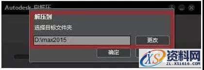 3dmax 2015软件图文安装教程