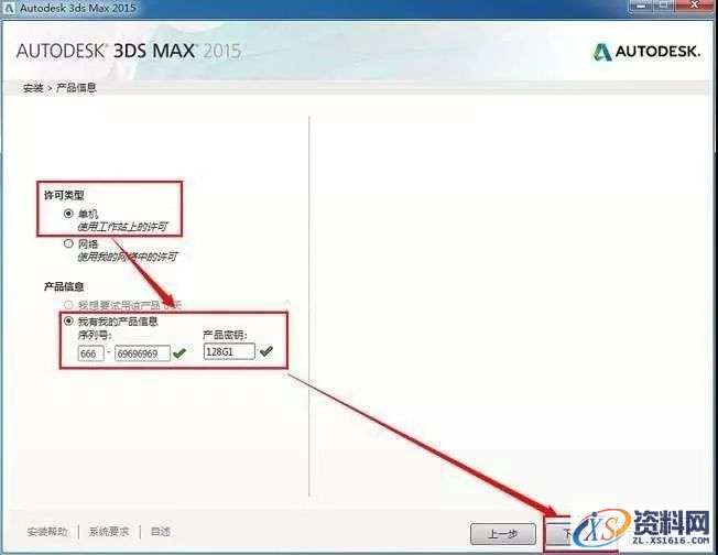 3dmax 2015软件图文安装教程