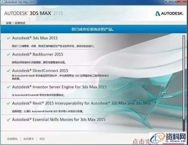 3dmax 2015软件图文安装教程