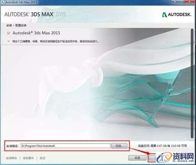 3dmax 2015软件图文安装教程