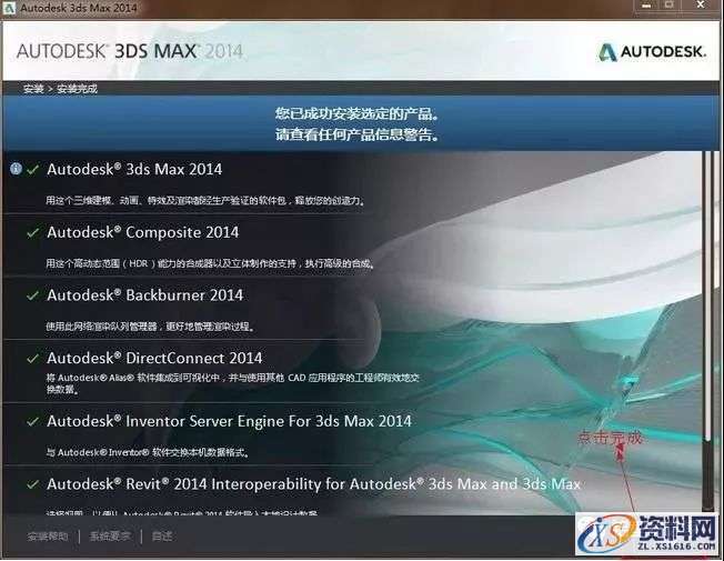 3dmax2014软件图文安装教程