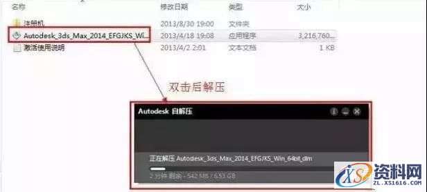 3dmax2014软件图文安装教程