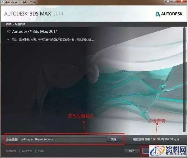 3dmax2014软件图文安装教程