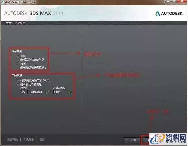 3dmax2014软件图文安装教程