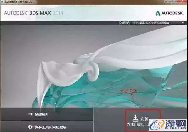 3dmax2014软件图文安装教程