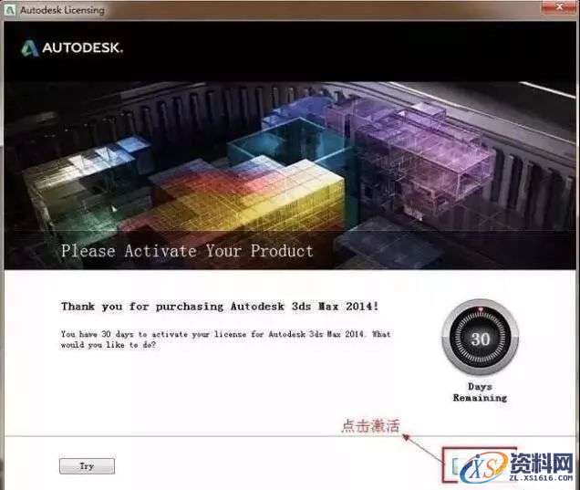 3dmax2014软件图文安装教程
