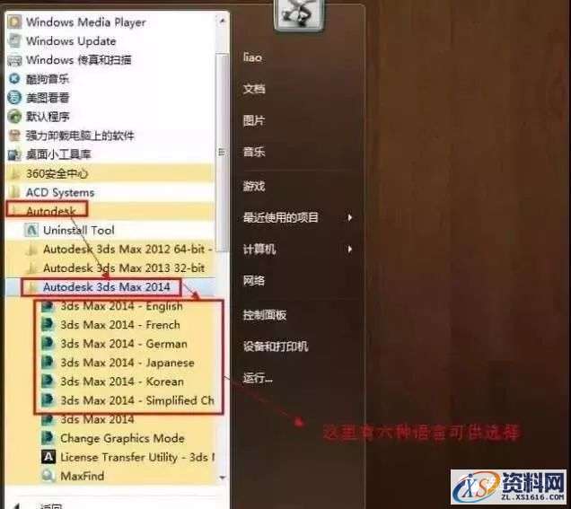 3dmax2014软件图文安装教程