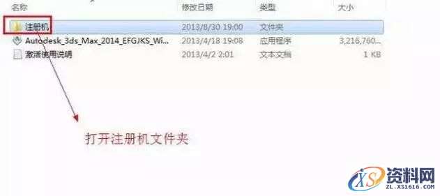 3dmax2014软件图文安装教程