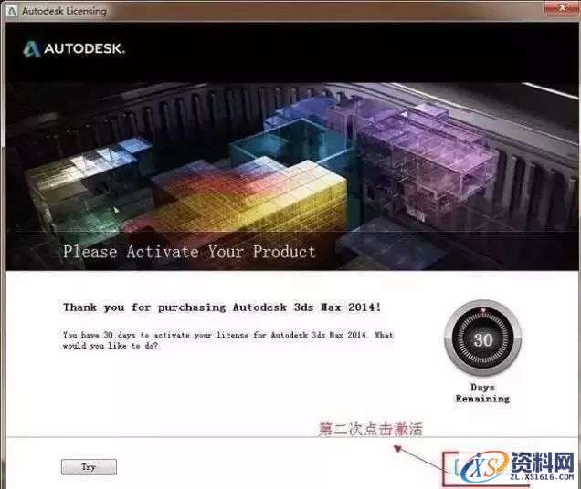 3dmax2014软件图文安装教程