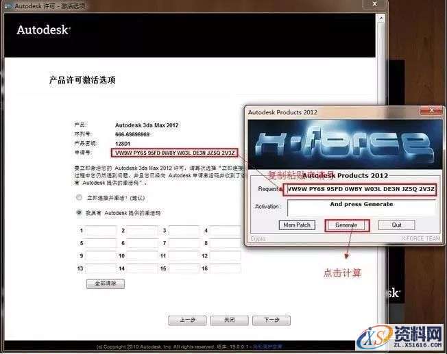 3dmax2012软件图文安装教程