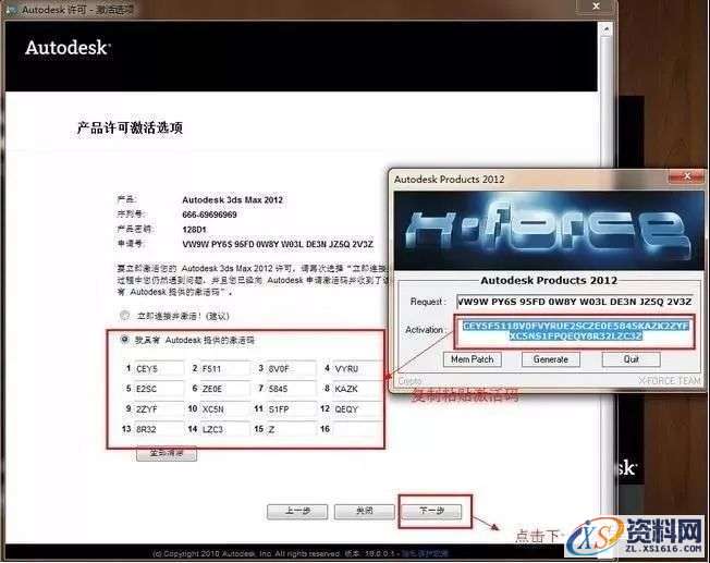 3dmax2012软件图文安装教程