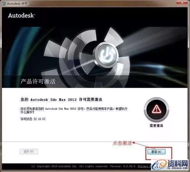 3dmax2012软件图文安装教程