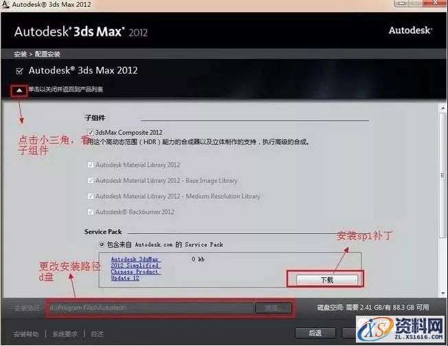 3dmax2012软件图文安装教程