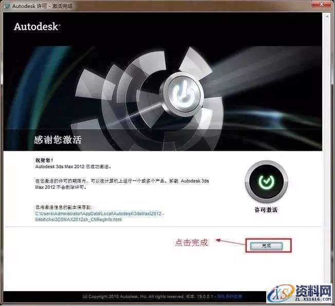 3dmax2012软件图文安装教程