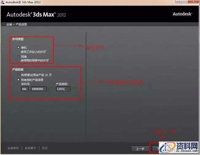 3dmax2012软件图文安装教程