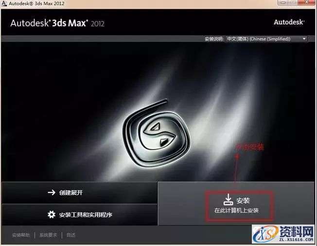 3dmax2012软件图文安装教程