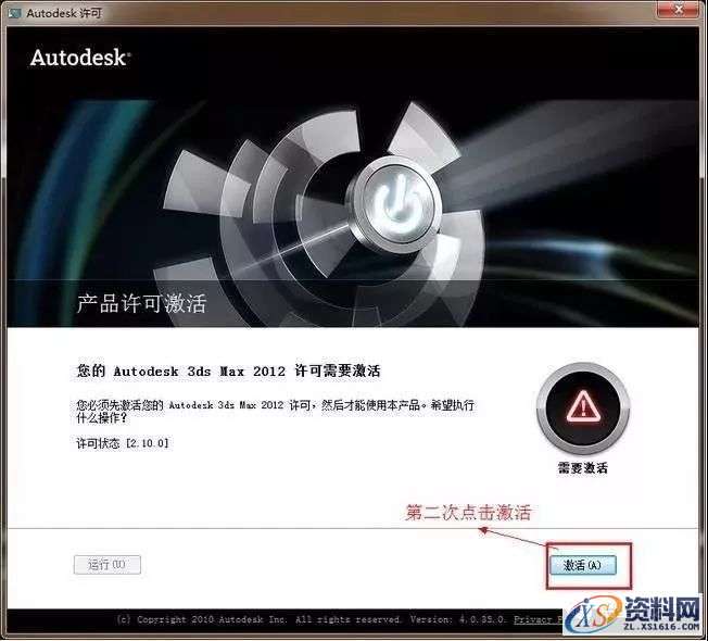3dmax2012软件图文安装教程