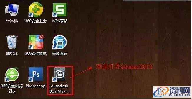 3dmax2012软件图文安装教程