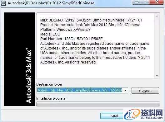 3dmax2012软件图文安装教程