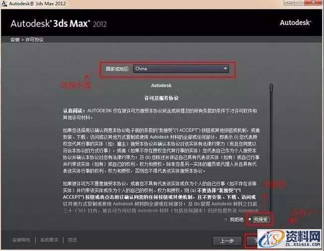 3dmax2012软件图文安装教程