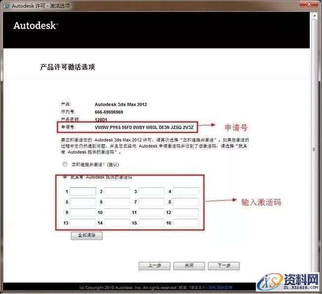 3dmax2012软件图文安装教程