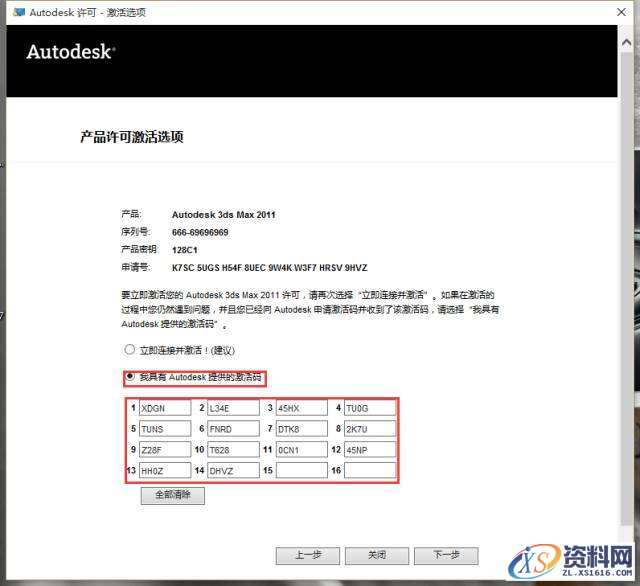 3dmax2011软件安装教程