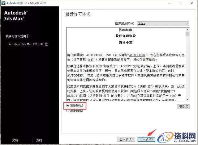 3dmax2011软件安装教程
