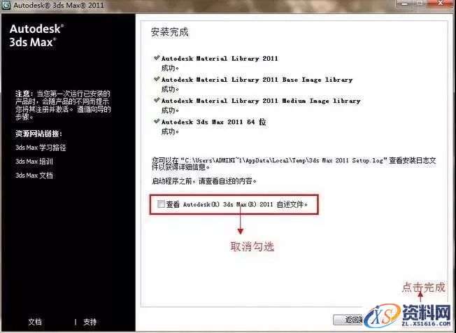 3dmax2011软件安装教程