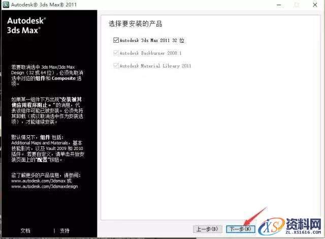 3dmax2011软件安装教程