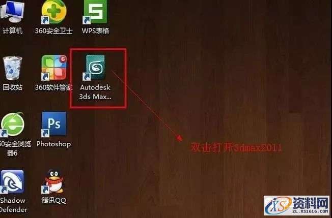 3dmax2011软件安装教程