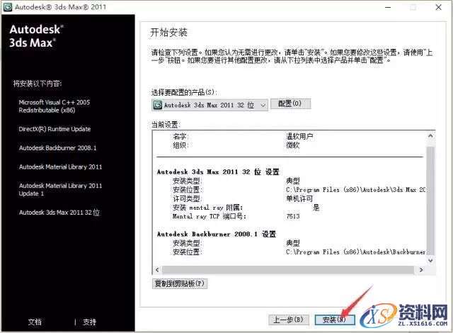 3dmax2011软件安装教程