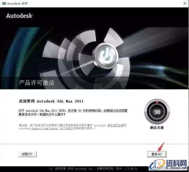3dmax2011软件安装教程