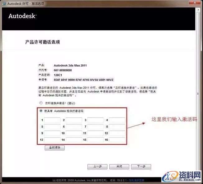3dmax2011软件安装教程