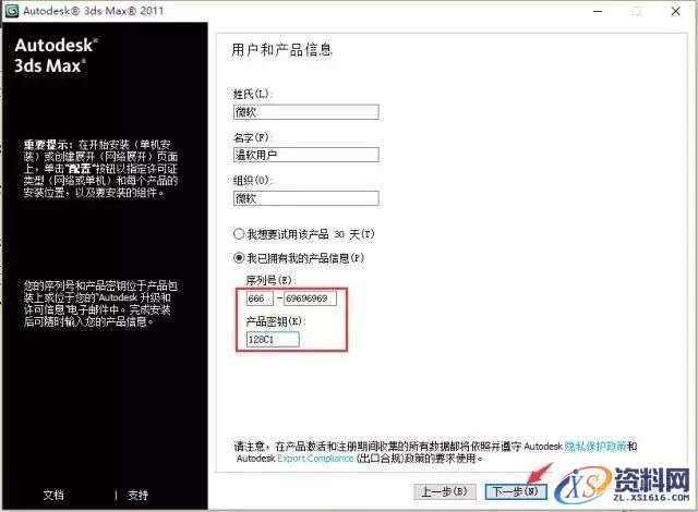 3dmax2011软件安装教程