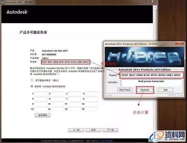 3dmax2011软件安装教程