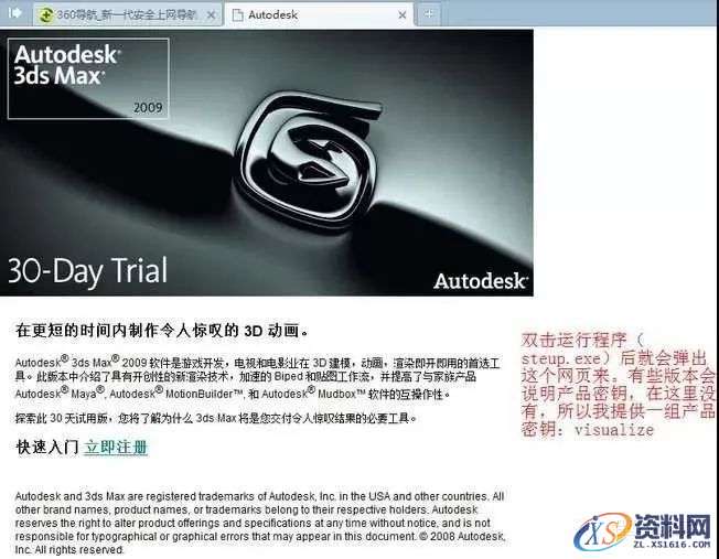 3dmax2009软件安装教程