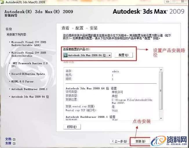 3dmax2009软件安装教程