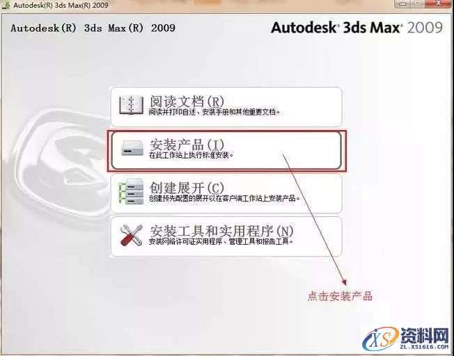 3dmax2009软件安装教程