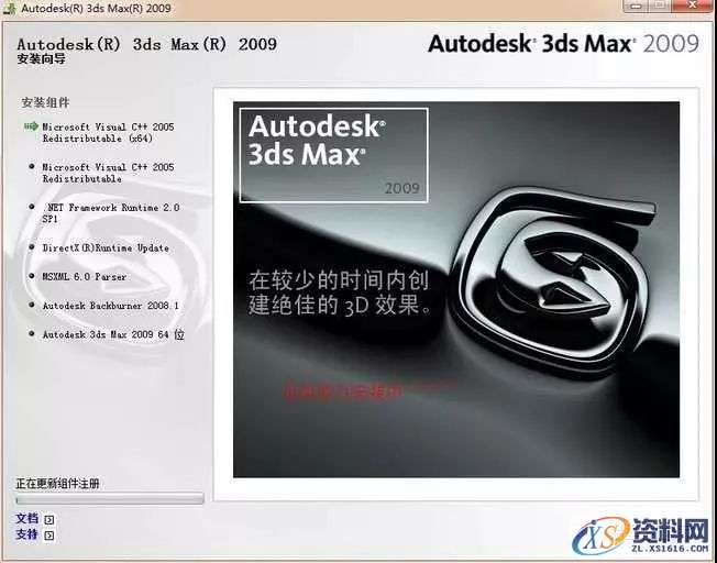 3dmax2009软件安装教程