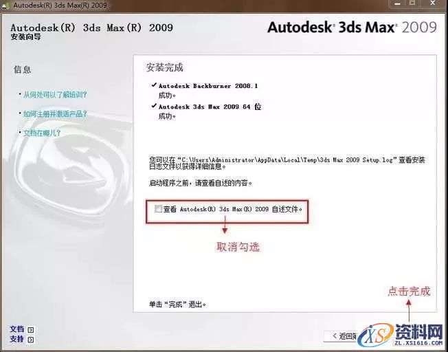 3dmax2009软件安装教程