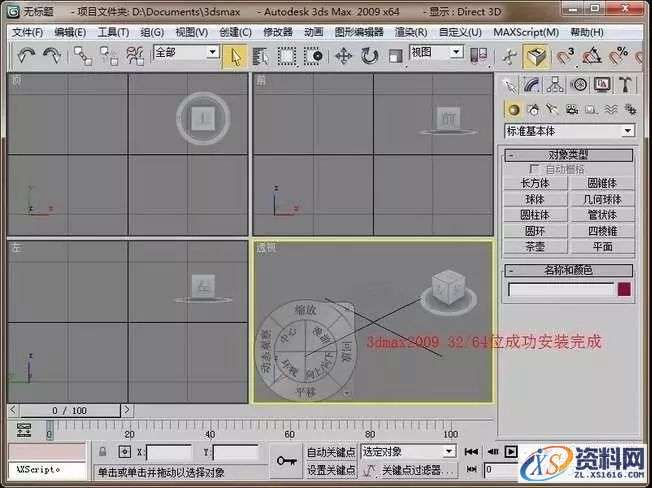 3dmax2009软件安装教程