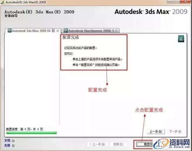 3dmax2009软件安装教程