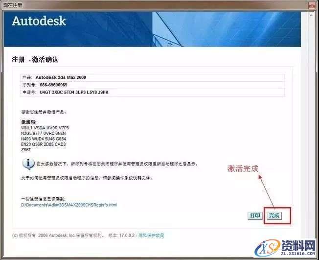 3dmax2009软件安装教程
