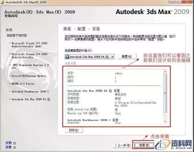 3dmax2009软件安装教程